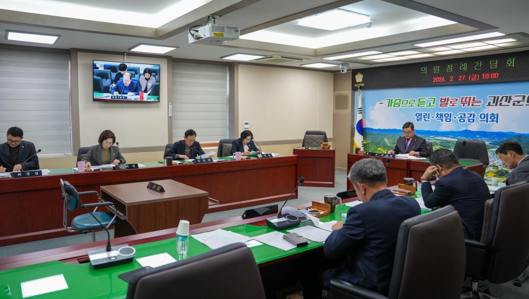의정정례간담회(26.2.27.)