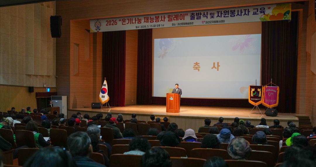괴산군자원봉사센터 출발식(26.3.13.)