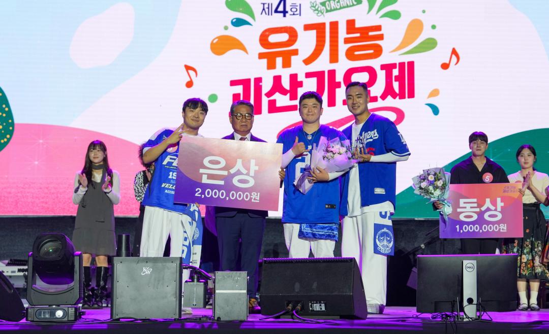 제4회 유기농 괴산가요제(26.9.6.)