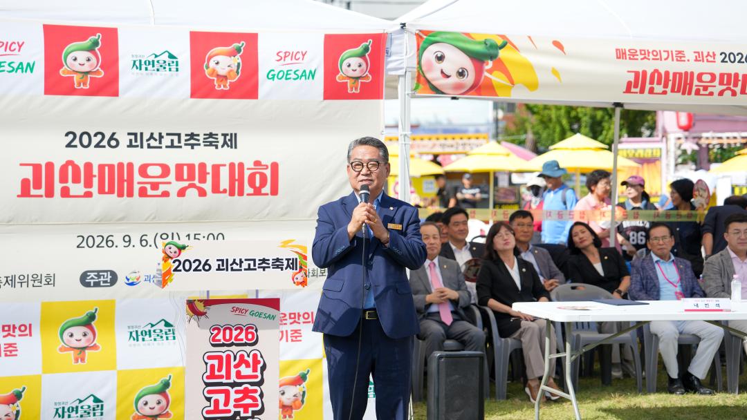 괴산매운맛대회(26.9.6.)