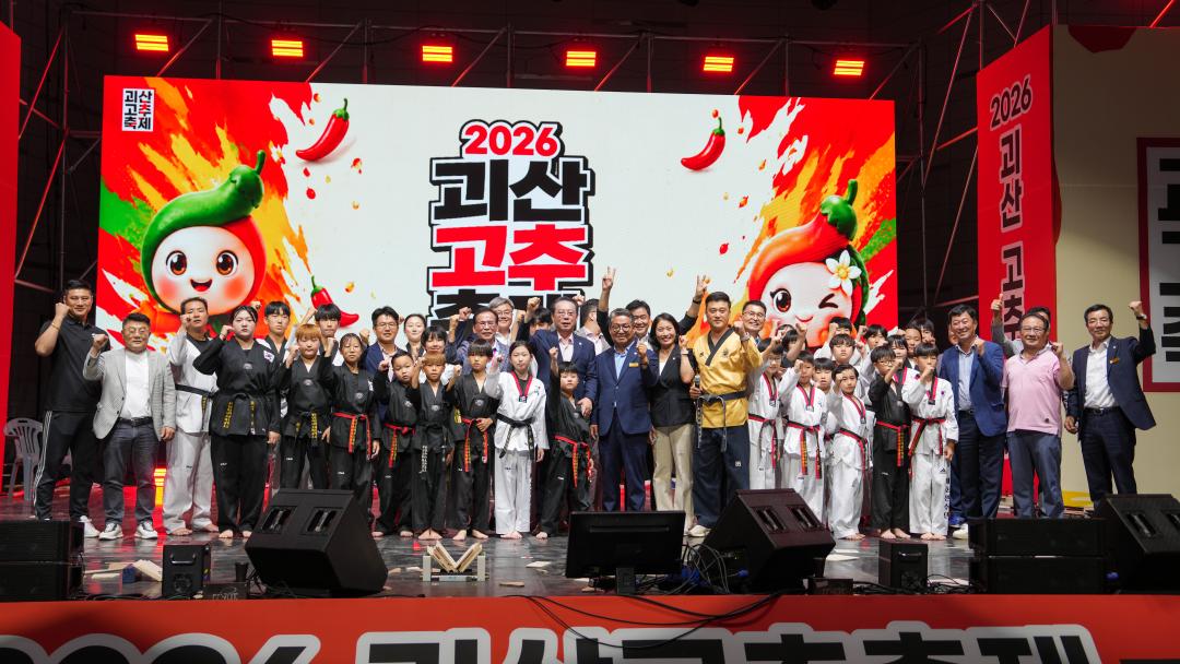 고추축제 괴강가요제(26.9.6.)