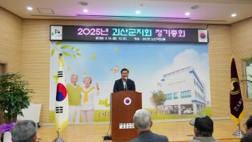 2025년 괴산군지회 정기총회(25.3.14.)