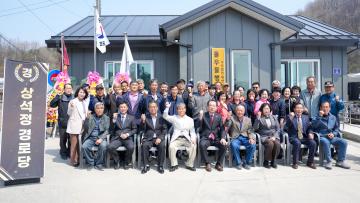 불정면 상석정 경로당 준공식(25.4.10.)