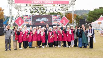 2025 대한민국 김장경연대회(25.11.8.)