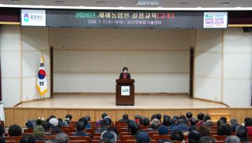 새해농업인실용교육(26.1.7.)