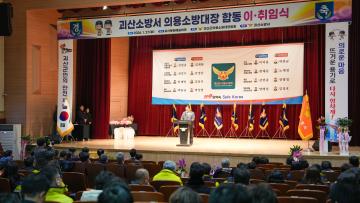 괴산소방서 의용소방대장 합동 이.취임식(26.1.27.)