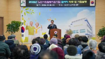 2026년 노인사회활동지원사업 참여자 직무 및 사업설명회(26.1.28.)