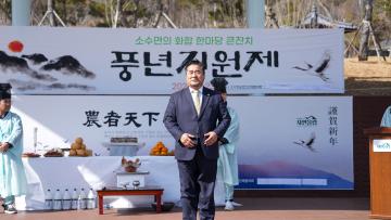 소수면 풍년기원제(26.2.23.)