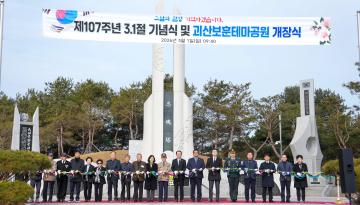 제107주년 3.1절 기념식 및 괴산보훈테마공원 개장식(26.3.1.)