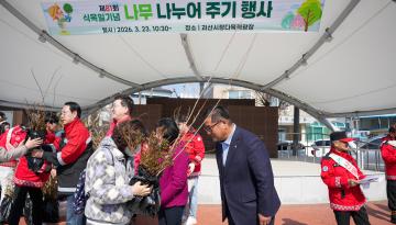 제81회 식목일 기념 나무 나누어주기 행사(26.3.23.)