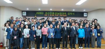 26년 괴산친환경농업대학 입학식(26.3.30.)