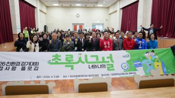 26년 친환경 걷기대회(26.4.3.)