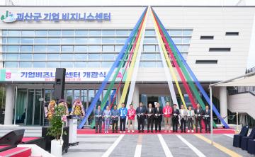 괴산군 기업비즈니스센터 개관식(26.4.14.)