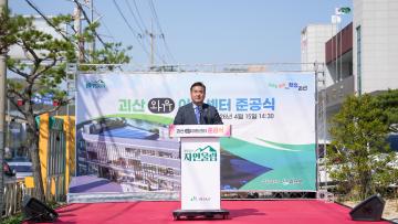 괴산와유아트센터 준공식(26.4.15.)