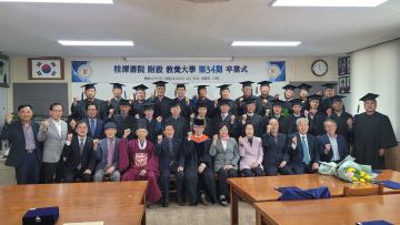 계담서원 부설 교양대학 제34기 졸업식(26.4.30.)