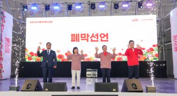 2026 괴산 빨간맛 페스티벌 폐막식(26.5.24.)
