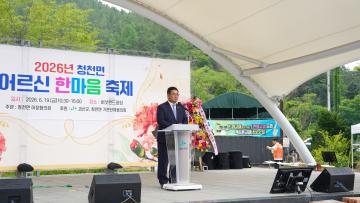 2026년 청천면 어르신 한마음 축제(26.6.19.)