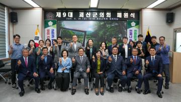 제9대 괴산군의회 폐원식(26.6.26.)