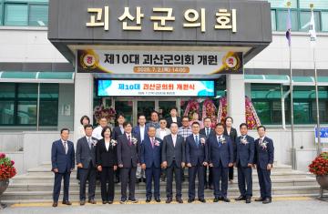 제10대 괴산군의회 개원식(26.7.2.)