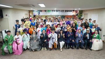 제17회 괴산 전국 정가 시조 경창대회(26.7.10.)