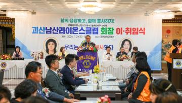 괴산남산라이온스클럽 회장 이취임식(26.7.24.)