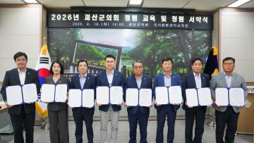 2026년 괴산군의회 청렴 교육 및 청렴 서약식(26.8.18.)