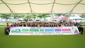 2026 자연울림 괴산 충청북도 어울림 론볼대회(26.8.28.)