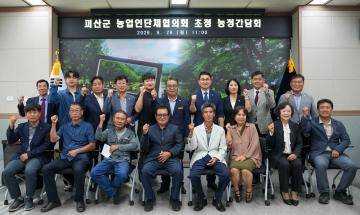 괴산군 농업인단체협의회 초청 농정간담회(26.9.28.)