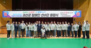 제20회 충청북도 장애인도민체육대회 선수단 출정식(26.9.29.)