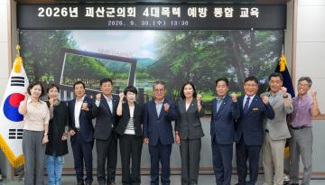 2026년 괴산군의회 4대폭력 예방 통합 교육(26.9.30.)
