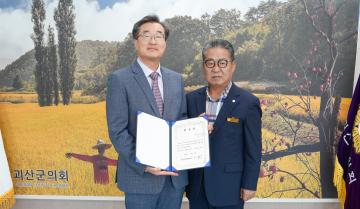 괴산군의회 법률고문 변호사 위촉식(26.10.2.)