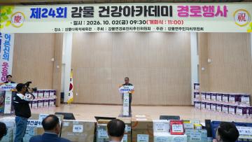 제24회 감물 건강아카데미 경로행사(26.10.2.)