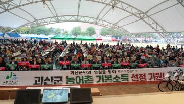 2026년 괴산읍 화합행사 및 경로잔치(26.10.13.)