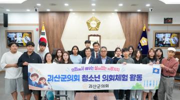 청소년 의회체험 활동(26.10.14.)