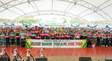 괴산 군민의 날 기념행사(26.10.15.)