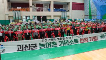 2026 괴산군귀농귀촌인 한마음대회(26.10.17.)