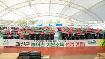 2026 괴산군 축산인 한마음대회(26.10.22.)